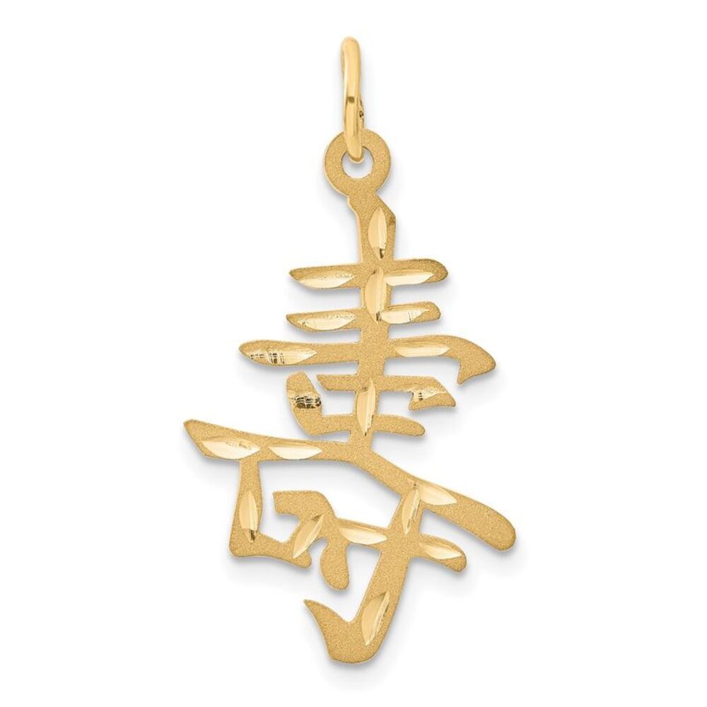 14k Yellow Gold Satin & Diamond Cut Chinese Long Life Pendant, 17mm